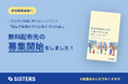 【学校関係者様へ】300人以上が賛同した「痴漢ハンドブック」の無料配布先を募集開始！