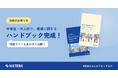 【ついに完成！】中高生・大人向け「痴漢ハンドブック」が完成、特設サイトを公開！