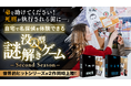 【世界22万セット突破】超リアルな証拠資料から“事件の真相”を暴く！有名元刑事・小川泰平氏も推薦する本格推理ゲーム『死線上のアンタークティカ 』『スティルレイク・マーダーケース』が日本初登場