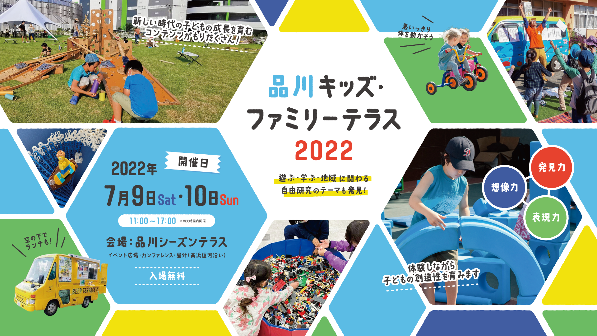 初開催 子どもたちの好奇心や想像力を刺激するコンテンツが緑地広場に登場 7月9日 土 10日 日 品川キッズ ファミリーテラス22 開催 株式会社クオルのプレスリリース