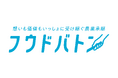 農業の事業承継・第三者承継をサポートする「フウドバトン」のサービスロゴをリリース。九州・山口エリアを中心にサービス展開を推進