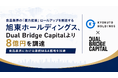 食品業界の「裏方産業」ロールアップを推進する旭東ホールディングス、Dual Bridge Capitalより8億円を調達