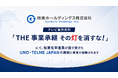 テレビ東京系列「THE 事業承継 その灯を消すな！」にて旭東グループの事業承継に関するドキュメンタリーが放映