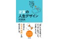 「死」を語ることが、「生」を輝かせる——『逆算の人生デザイン』著者が「Deathフェス2026」に登壇・書籍販売＆サイン会も実施