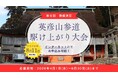 【参加者募集】英彦山の聖域を駆け抜けろ！「第8回 英彦山参道駆け上がり大会」8月11日に開催