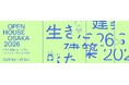 縮尺1/1000の建築模型から、デザイナーのバッグの中身まで？JMA関西オフィス「イケフェス大阪2026」