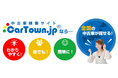 中古車選び、結局どこを見る？200人調査でわかった「価格×安心」の判断軸（中古車検索サイト『カータウン.jp』調べ）