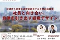 【イベント開催】社員と向き合い、自律を引き出す組織デザインへ。尼崎市「人的資本経営実践モデル企業創出事業」キックオフセミナーを開催