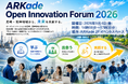 【イベント開催】ARKade Open Innovation Forum 2026 Vol.1