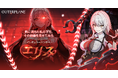 『アウタープレーン』新しいキャラクターが登場する大型アップデート実施！