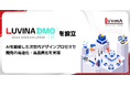 ベトナムITのルビナ、AIを駆使した次世代デザインプロセスで開発の高速化・高品質化を実現する新部門「ルビナDMO」を設立