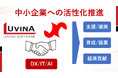 ルビナソフトウエアジャパン株式会社、川崎商工会議所に入会