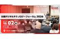 ルビナソフトウエア、【日越デジタルテクノロジーフォーラム2026】参加のお知らせ