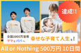 1000万世帯のママ・パパが抱える『目には見えない子育て中の不安』を解決したい！500万円 10日間 All or Nothing クラウドファンディング達成！【総合1位・カテゴリ1位を獲得】