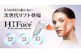 高周波であげるのは、顔だけじゃない「客単価だ！」次世代高周波機器「HIFace®」BWJ東京で体験予約受付開始
