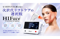 「もうHIFUだけに頼らない。」美容サロンの新たなリフトケアメニュー『HIFace®』、全国体験セミナー・オンライン商談を開始