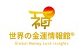 世界の“お金の知恵”を集めた新メディア誕生　世界の金運文化・成功者の習慣を紹介する『世界の金運情報館』公式リリース