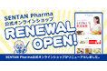 SENTAN Pharma、公式オンラインショップがOPEN！ナノ化技術が実装された先端的商品を取り揃えています。