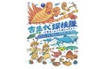 静岡科学館る・く・る企画展『古生代探検隊～三葉虫とめぐる進化の足あと～』開催！