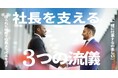 「雇うでも、使うでもない」第三の選択肢。社長と外部プロ人材を中抜きゼロでつなぐ会員制マッチング『右腕ダイレクト』、β版に向けた先行登録受付を開始