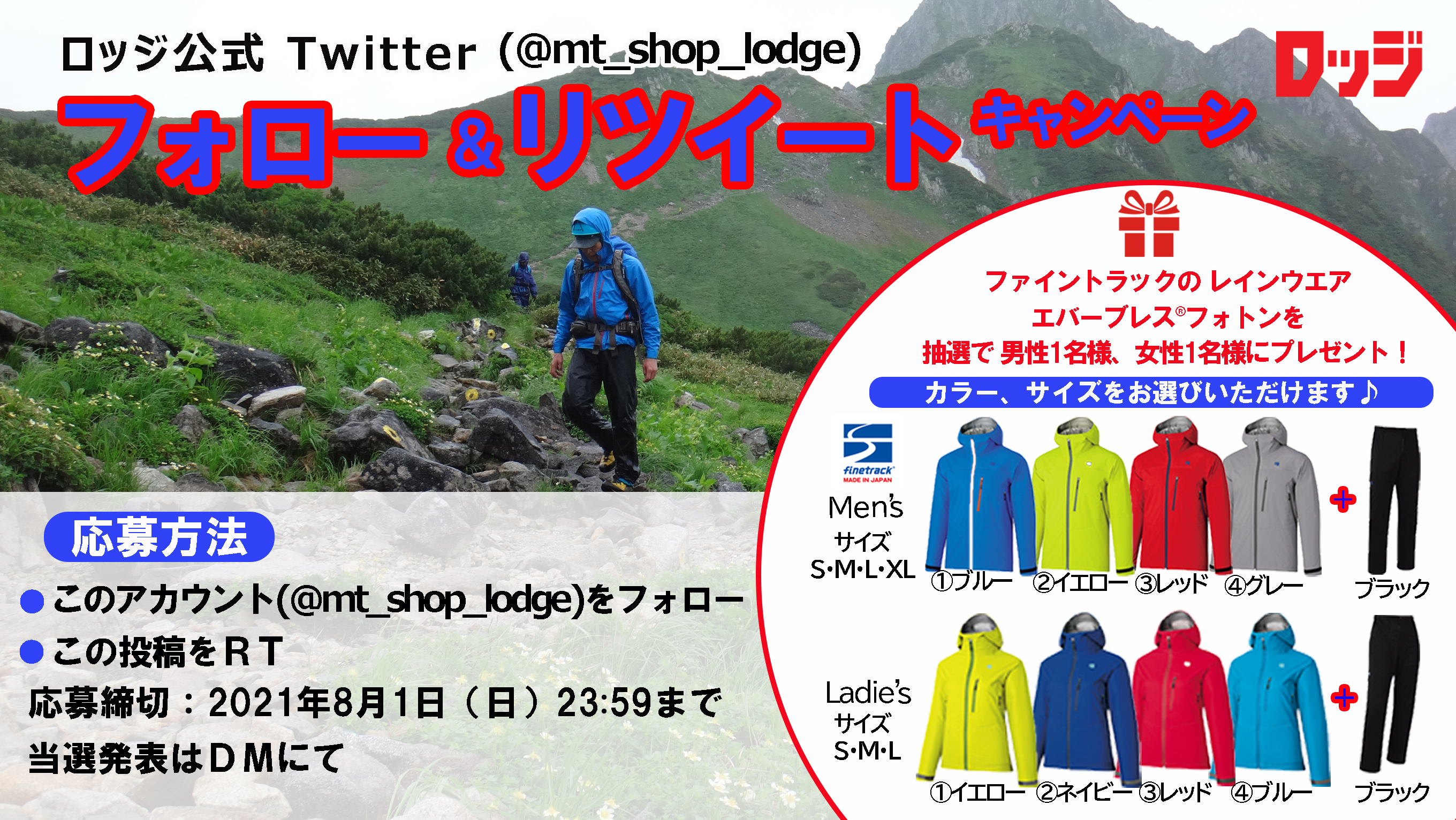 登山 アウトドア用品専門店 ロッジ大阪店 公式twitterフォロー リツイートキャンペーン開催中 ゼット株式会社のプレスリリース