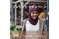 BUFF JAPAN公式インスタグラム「メリノネックウェア プレゼントキャンペーン」開催中︕