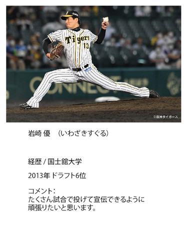 Zett Baseball 阪神タイガース 岩崎優選 柳晃洋選 とアドバイザリープロスタッフ契約を締結 ゼット株式会社のプレスリリース