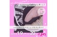 【#やっぱりrykaが好き】Instagram投稿キャンペーン実施中︕