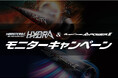 《ZETT》『MONSTAR BLACKCANNON HYDRA』『BLACKCANNNON A-POWER Ⅱ』 モニターキャンペーン好評実施中!