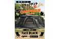 オガワ×カナディアンイースト【ファシル ブラック】モニターキャンペーン実施中!