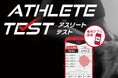 《ZETT》ゼット コンディションクリニック【アスリートテスト】が進化︕専用アプリ運用スタート︕
