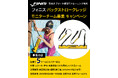 FINIS、【バックストロークレッジ】モニターチーム募集キャンペーン実施中!