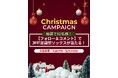 JFIT公式インスタグラム「フォロー＆コメント」クリスマスキャンペーン開催中！