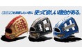 《ZETT》軟式野球を満喫したい君に 使って欲しい理由(ワケ)がある。軟式グラブ【ネオステイタスSC シリーズ】2026限定モデル登場︕