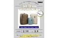 THULE、【Thule Chasm Gear Cube】が当たる！Instagramプレゼントキャンペーン開催中！