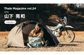THULE MAGAZINE vol.24 公開のお知らせ（山下晃和氏）