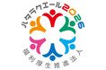 ゼット株式会社「ハタラクエール2026」において「福利厚生推進法人」に認証。