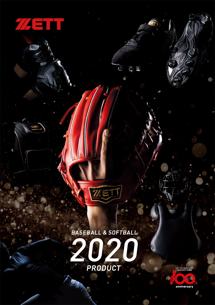 ゼットベースボールオフィシャルサイト【2020年版 ベースボール&ソフトボールカタログ】のデジタルカタログ掲載！同時に【2020年版 製品情報】ページも更新！