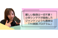 【2026年始動】学ばず始める時代へ　初心者向けFX新サービス公開