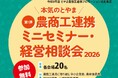 富山県内4会場で「とやま農商工連携ミニセミナー＆経営相談会」を7月に開催！県産品の売れる商品づくりと事業者の『稼ぐ力』強化を徹底支援！