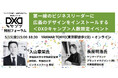 広義のデザインをインストールするスクール「DXDキャンプ」　　　 入山章栄氏（早稲田大学ビジネススクール）・長屋明浩氏（ヤンマーブランドアセットマネジメント社長）登壇決定 5月15日(金)