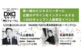 【好評につき急遽対面会場増席】入山章栄氏（早稲田大学ビジネススクール）・長屋明浩氏（ヤンマーブランドアセットデザイン社長） 登壇イベント 5月15日(金)
