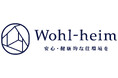 【高性能住宅の原点回帰】 安心・健康的な住環境を提供する住宅ブランド「Wohl-heim（ウォルハイム）」発表