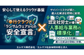 【サイバー攻撃・人手不足の不安を解消】政府基準の安全基盤で守るエムザスの「給与・人事業務アウトソーシング」により、支援体制を強化