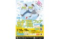 ２／18・19「愛知県 西三河就職フェア」地区最大級の就職イベント！西三河エリアの地元企業が集結！