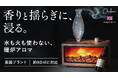 【英国発】水も火も使わない『暖炉型アロマ』がMakuakeにて先行販売開始。視覚と嗅覚で極上の癒しを。