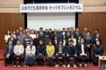 教育・福祉・地域・企業が交差する新たな学術の場　日本子ども若者学会、第1回研究大会を2026年3月7日(土)・8日(日)に岡山で開催