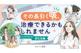 長引く咳に悩む方へ、疾患啓発マンガ動画をYouTubeで公開