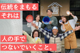 約350年続く福岡の伝統工芸「小石原焼」を未来へ。後継者育成に挑む窯元がクラウドファンディングを実施