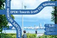 【JLAU】国際園芸博覧会「GREEN×EXPO 2027」と横浜の未来を語るトークイベント "OPEN! Towards Green City Yokohama" を5月31日(日)に開催